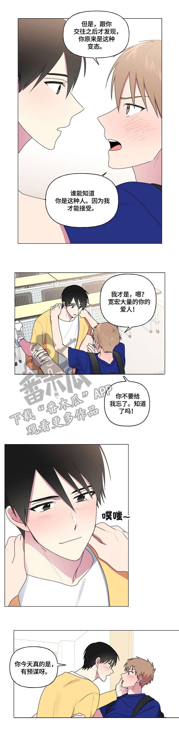 第68章：可爱学长6