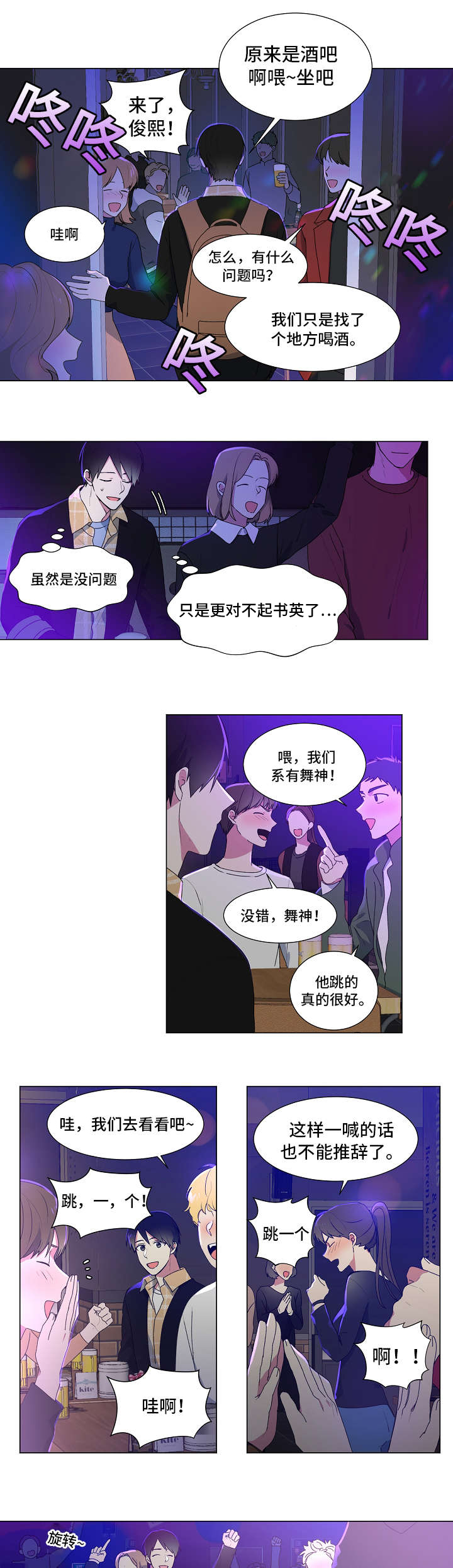 第5章：酒吧5