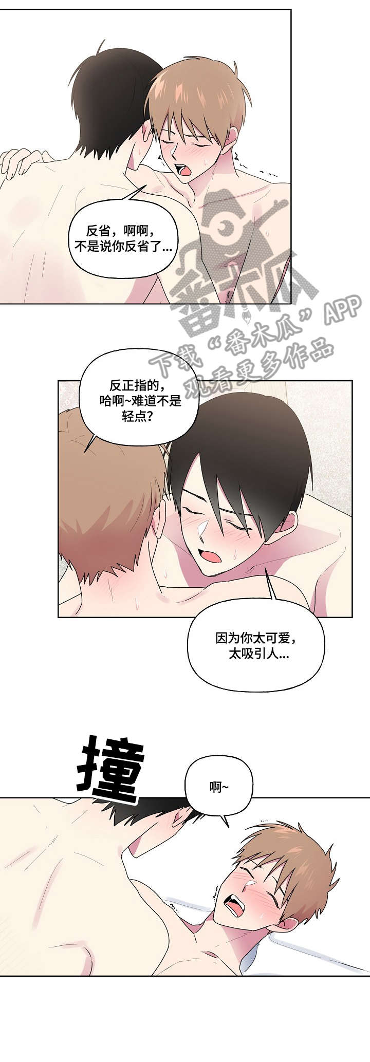 第85章：反省呢9