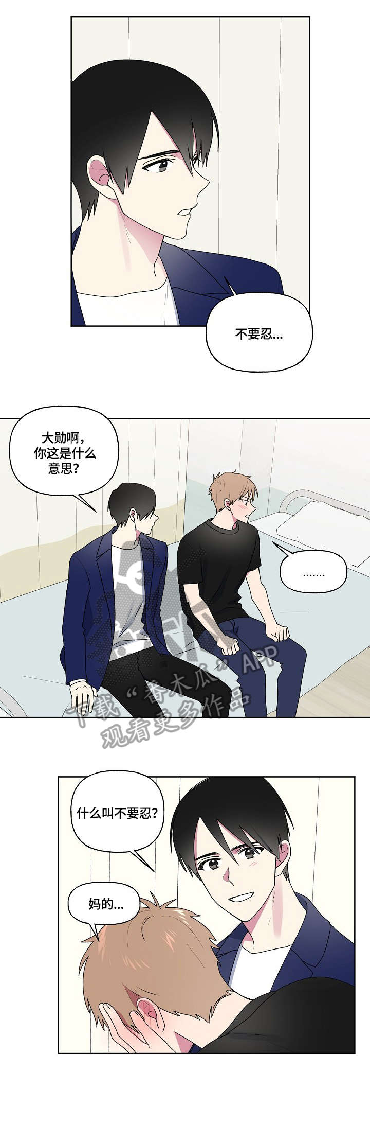 第83章：不要忍6