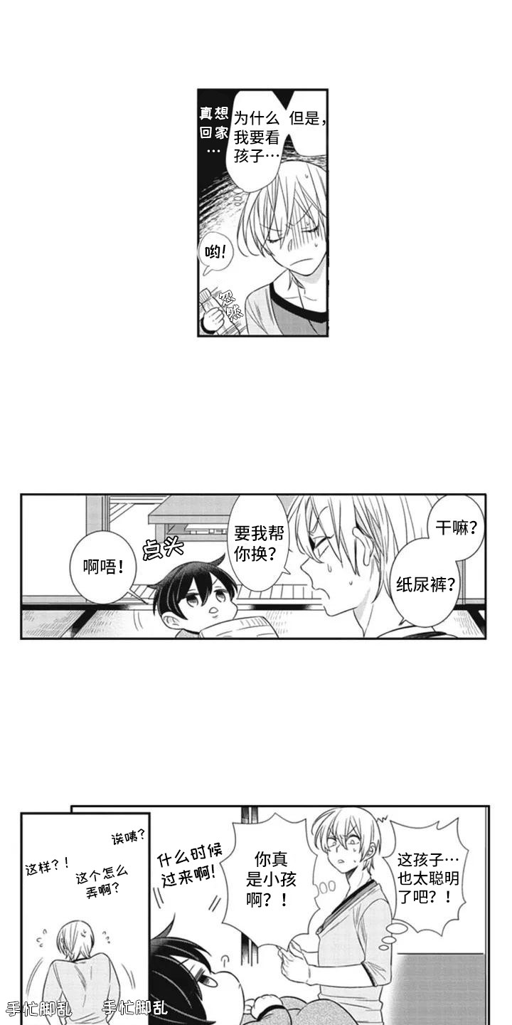 第3章：新手保姆2