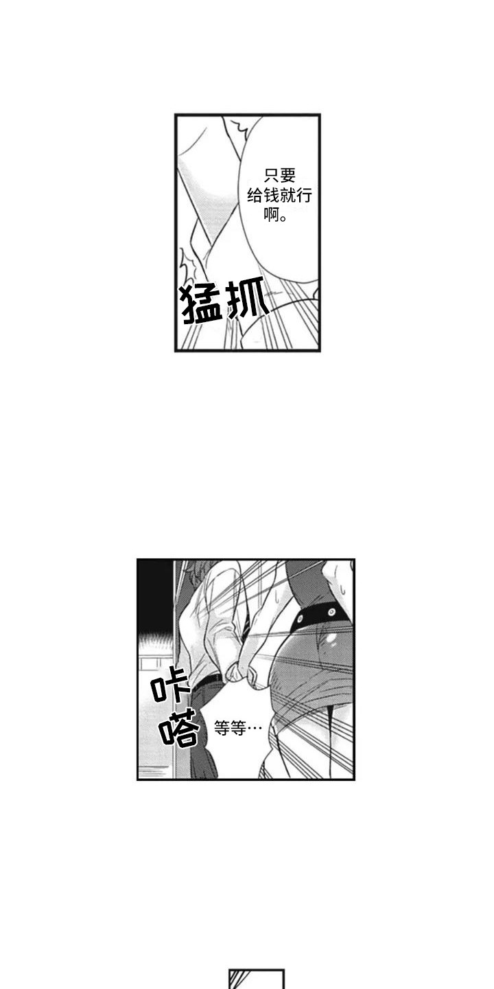 第3章：新手保姆12