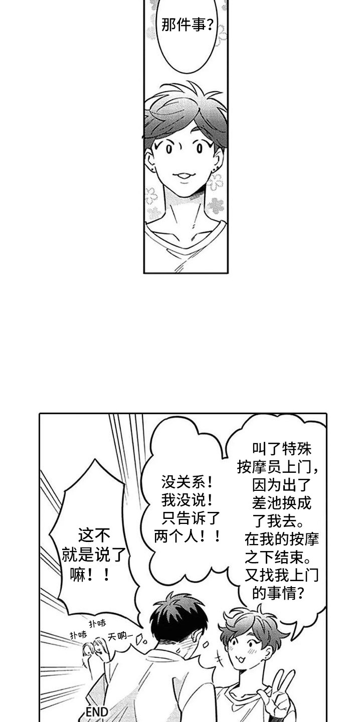 第24章：很迷人（完结）12