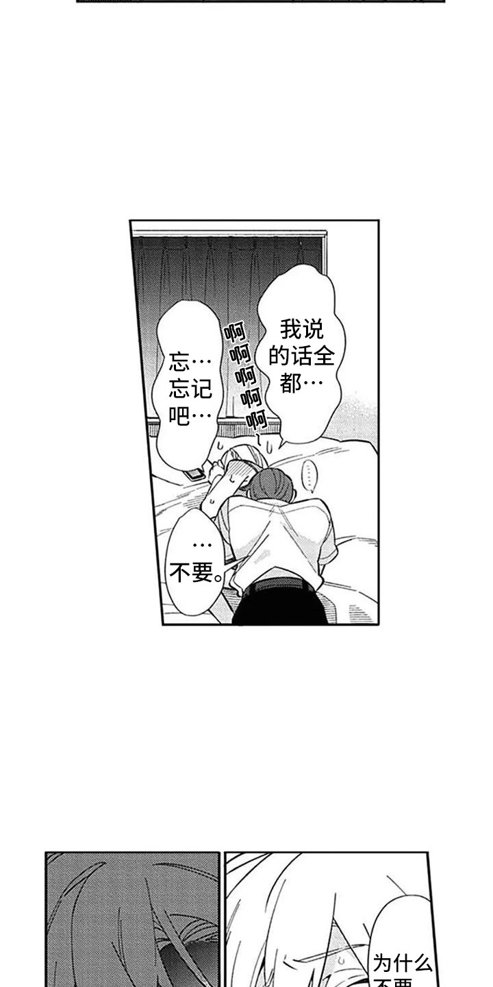 第21章：表白2