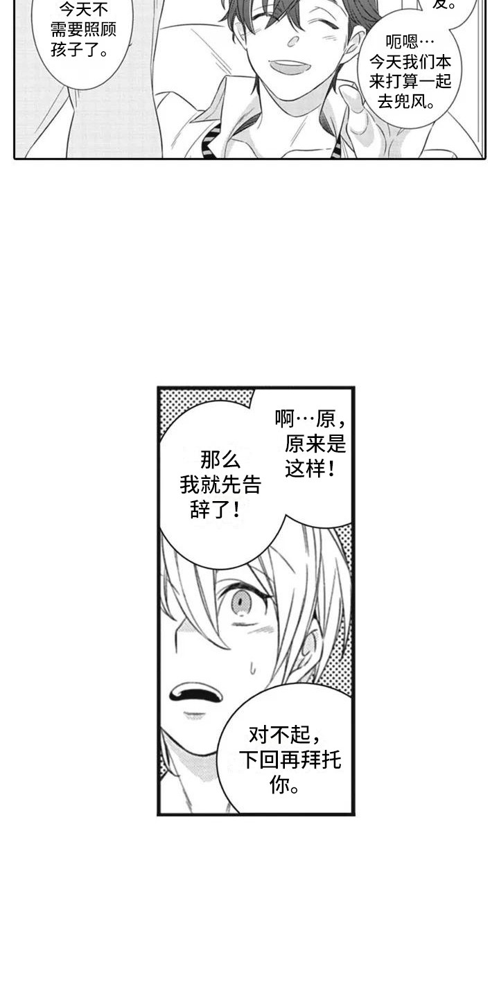 第2章：失误了5
