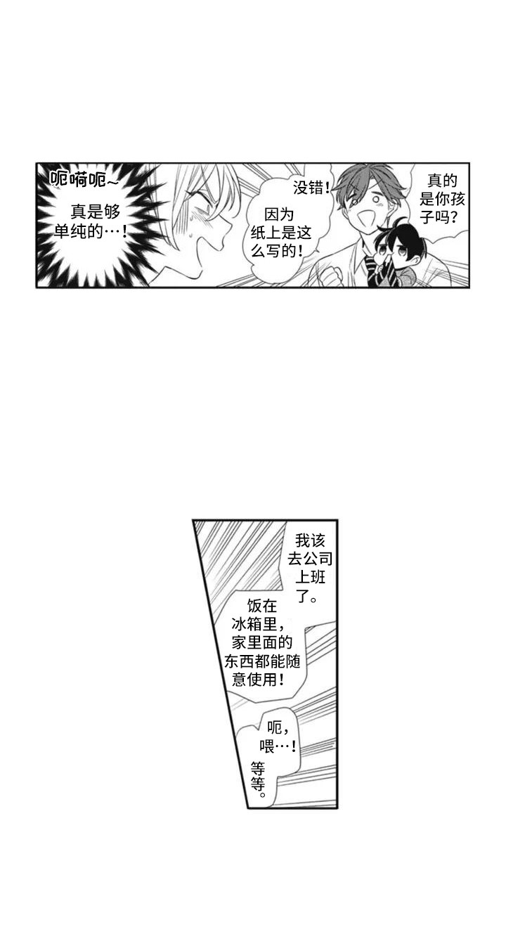 第2章：失误了13