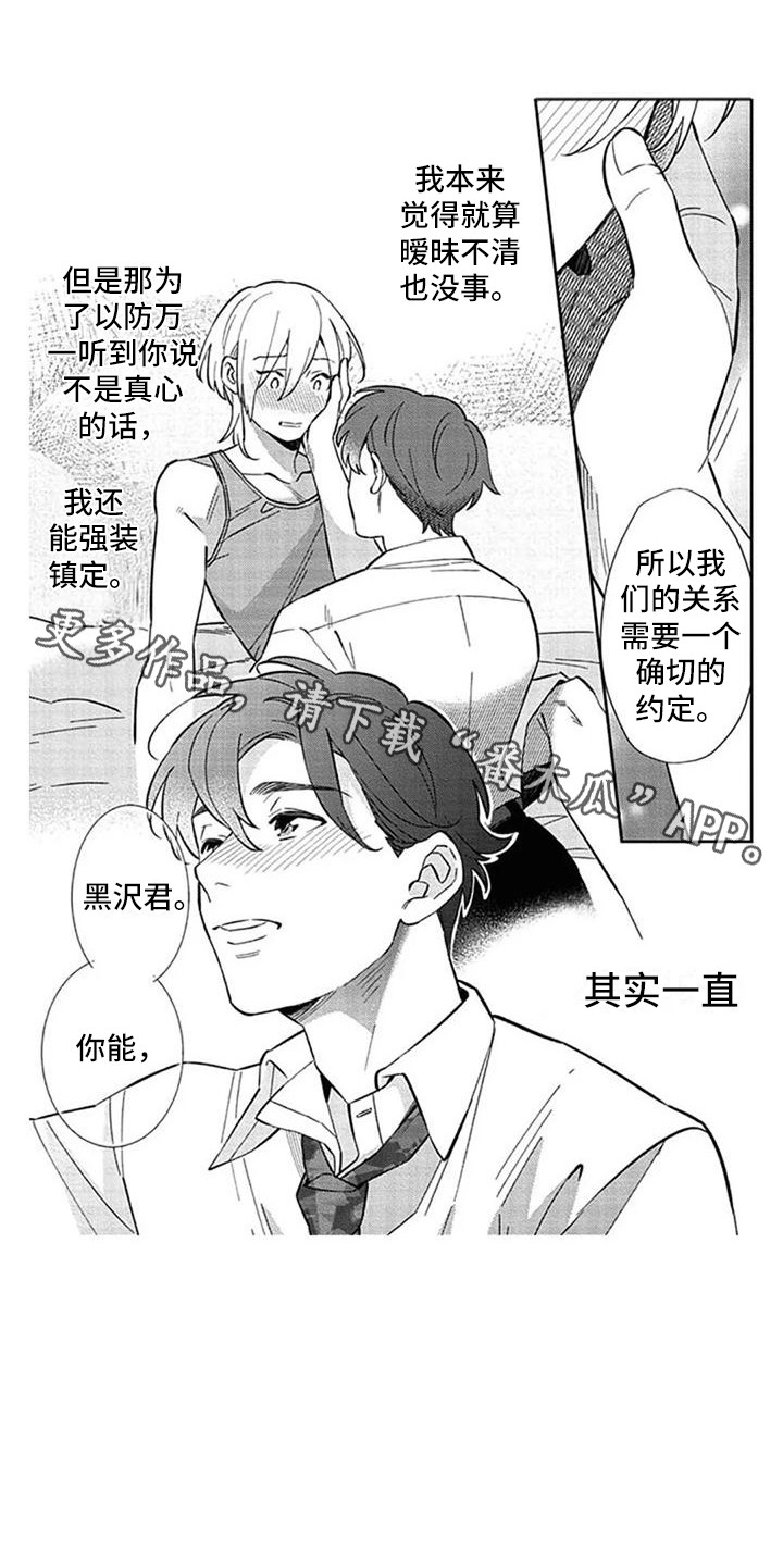 第21章：表白4