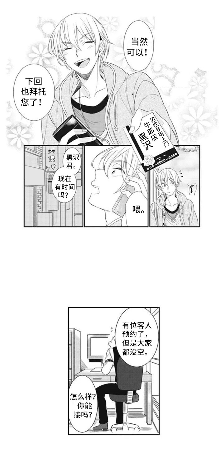 第1章：美男子1
