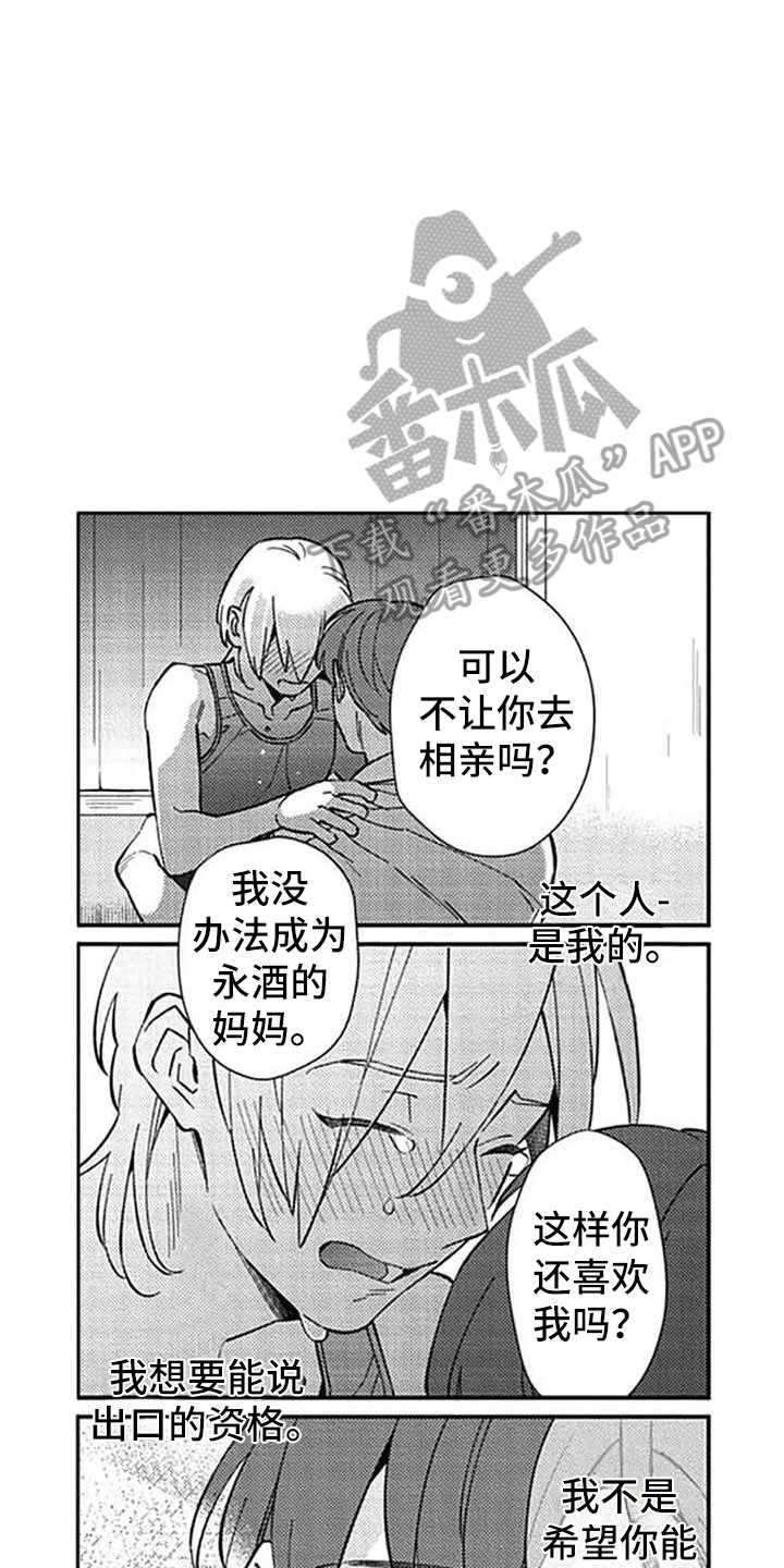 第21章：表白7