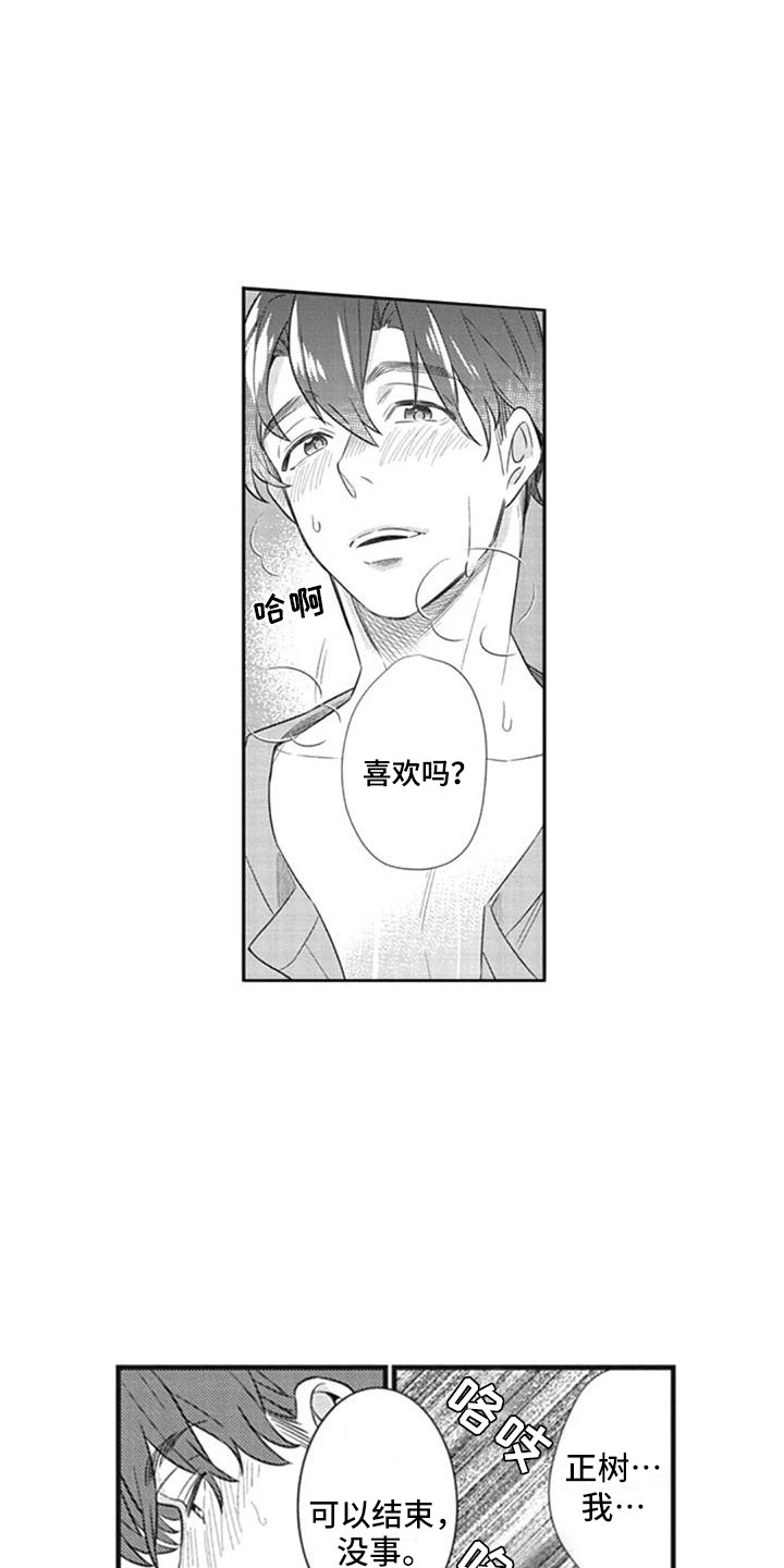 第11章：很可爱12