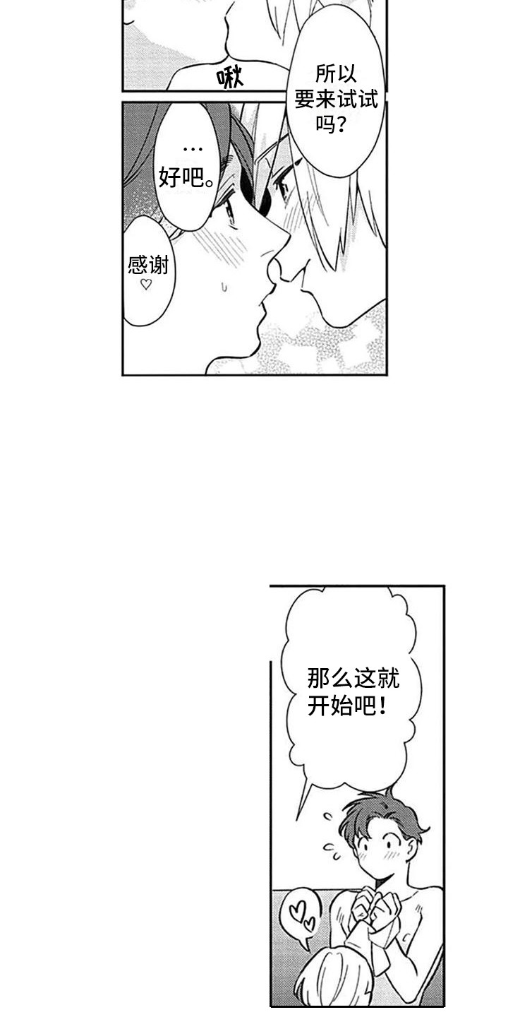 第24章：很迷人（完结）3