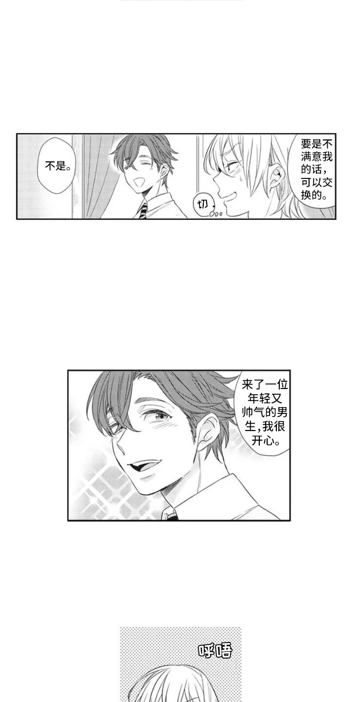 第1章：美男子5