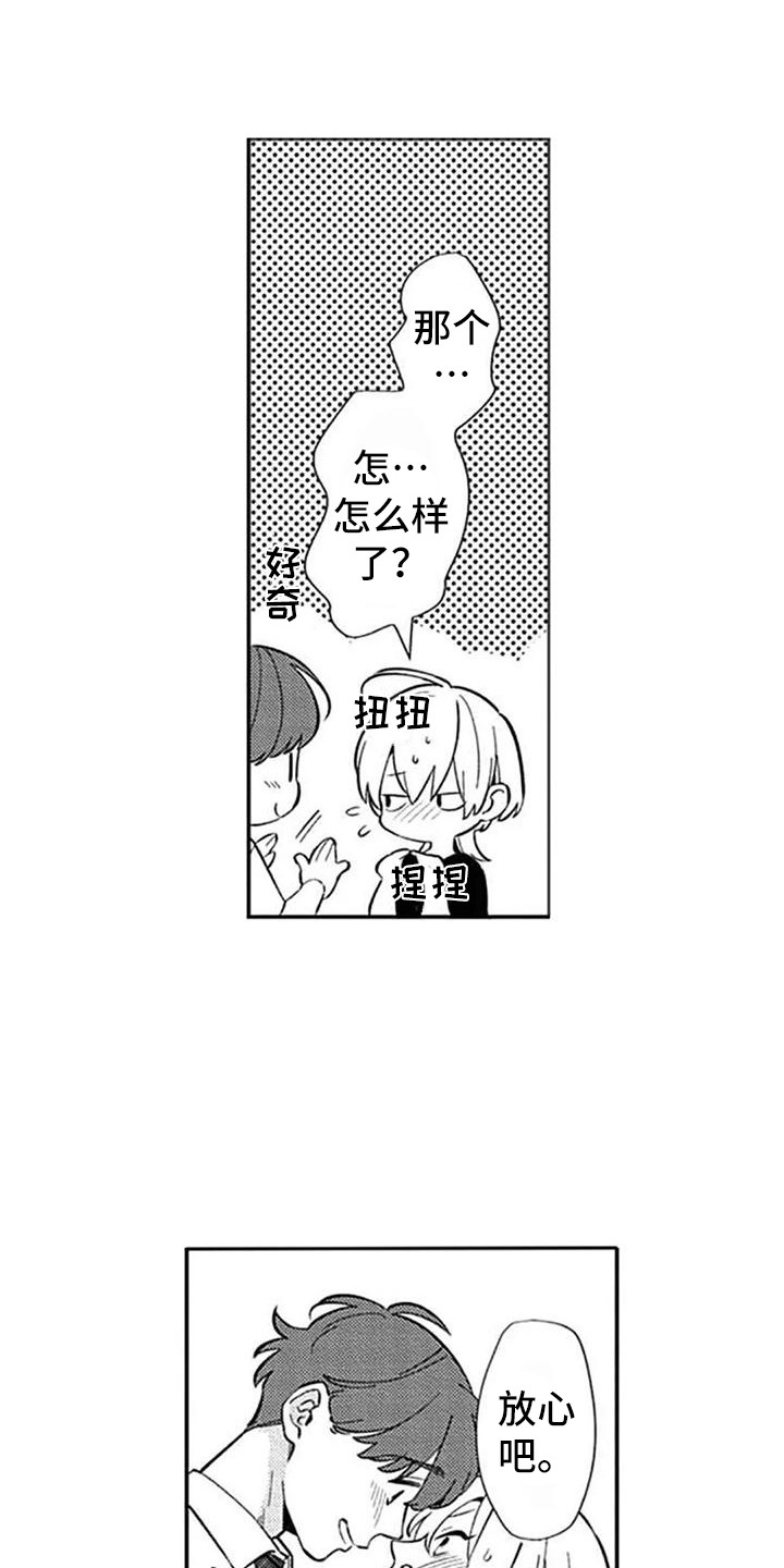 第23章：安排妥当3