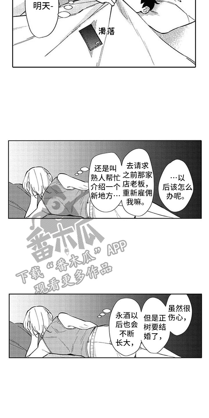 第20章：哭泣5
