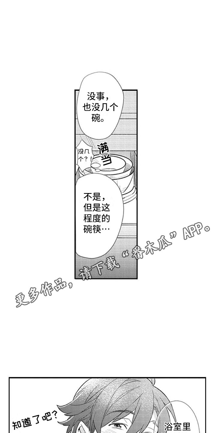 第8章：过于体贴7