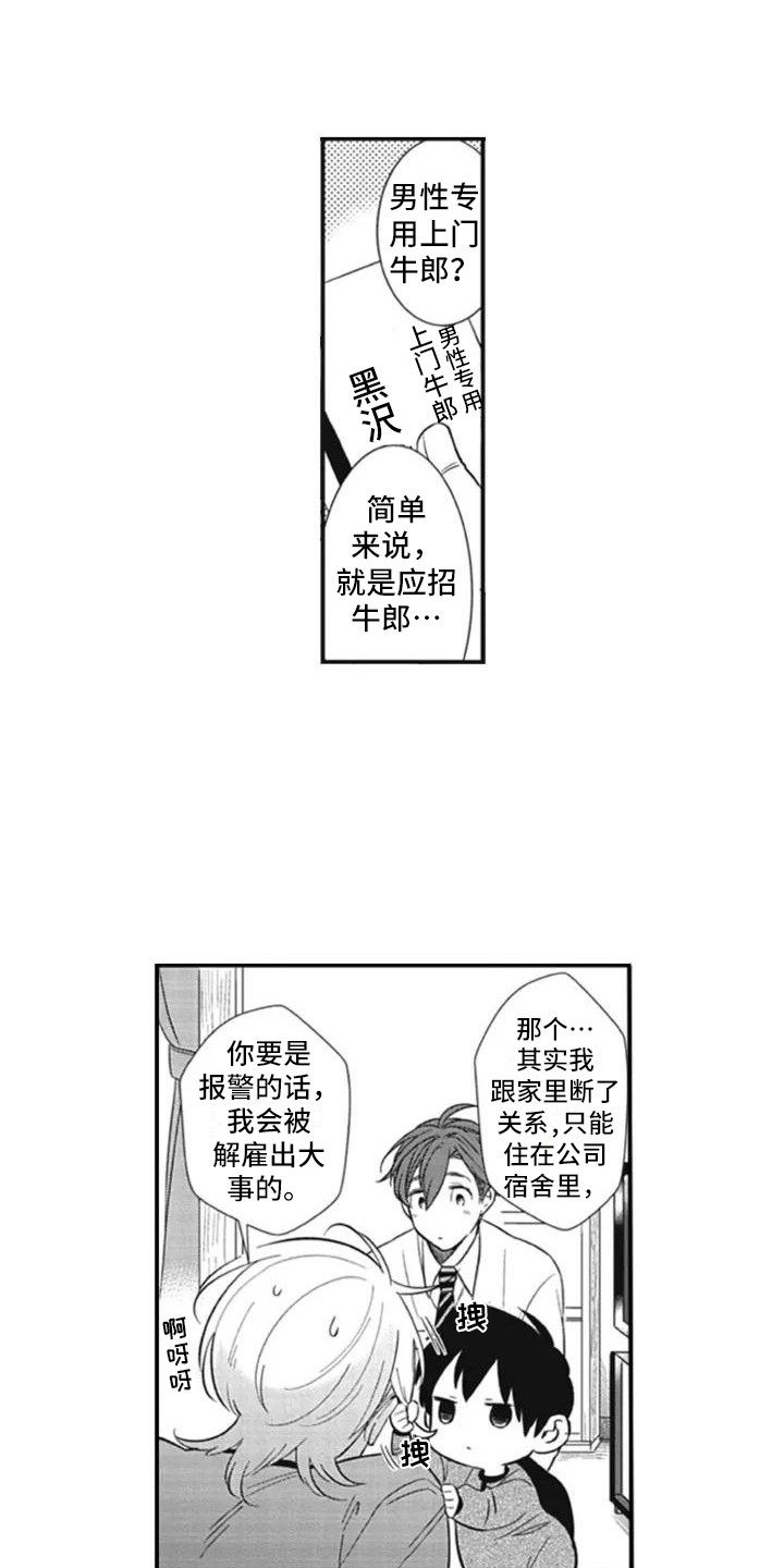 第2章：失误了7