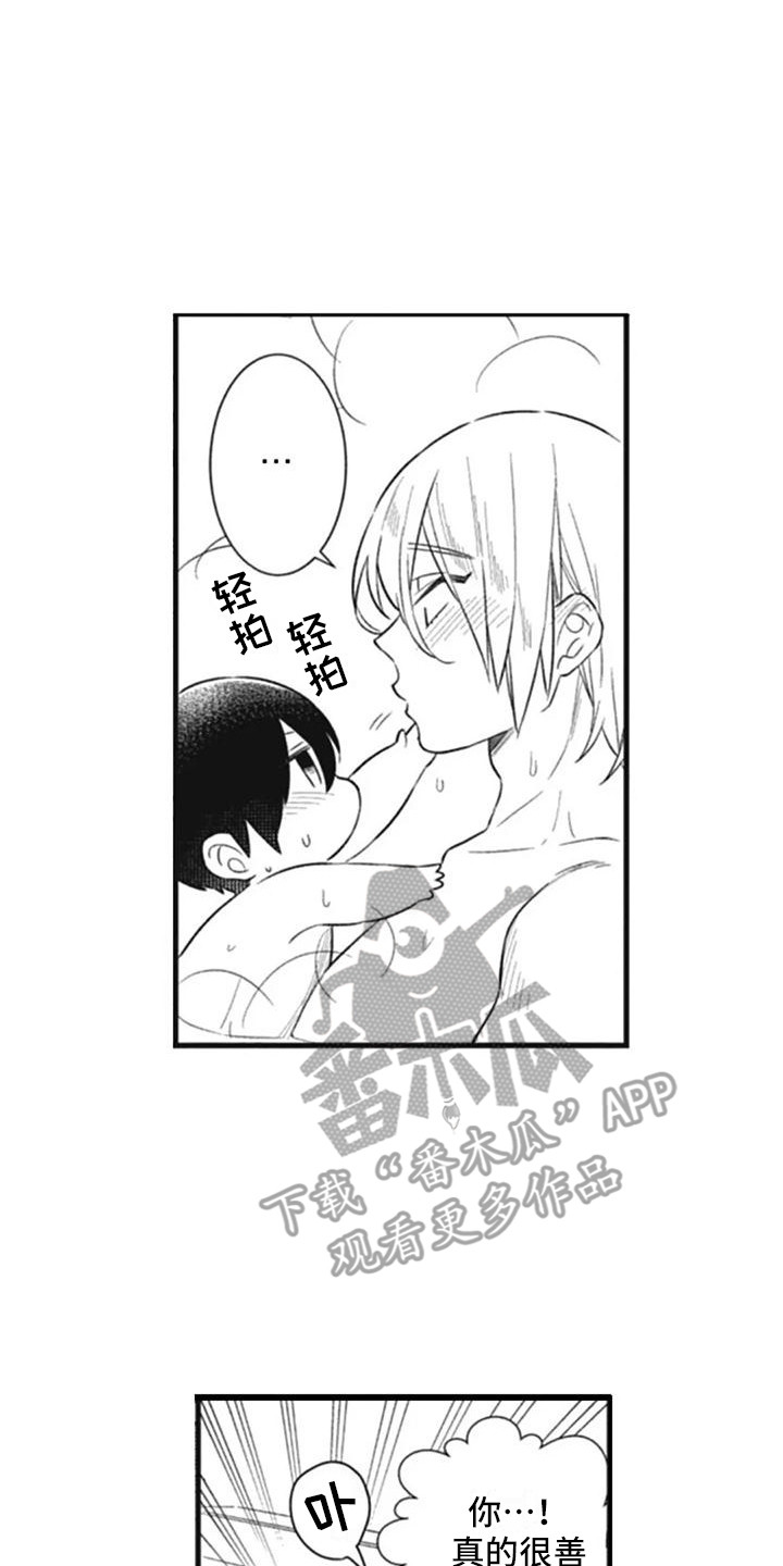 第8章：过于体贴13