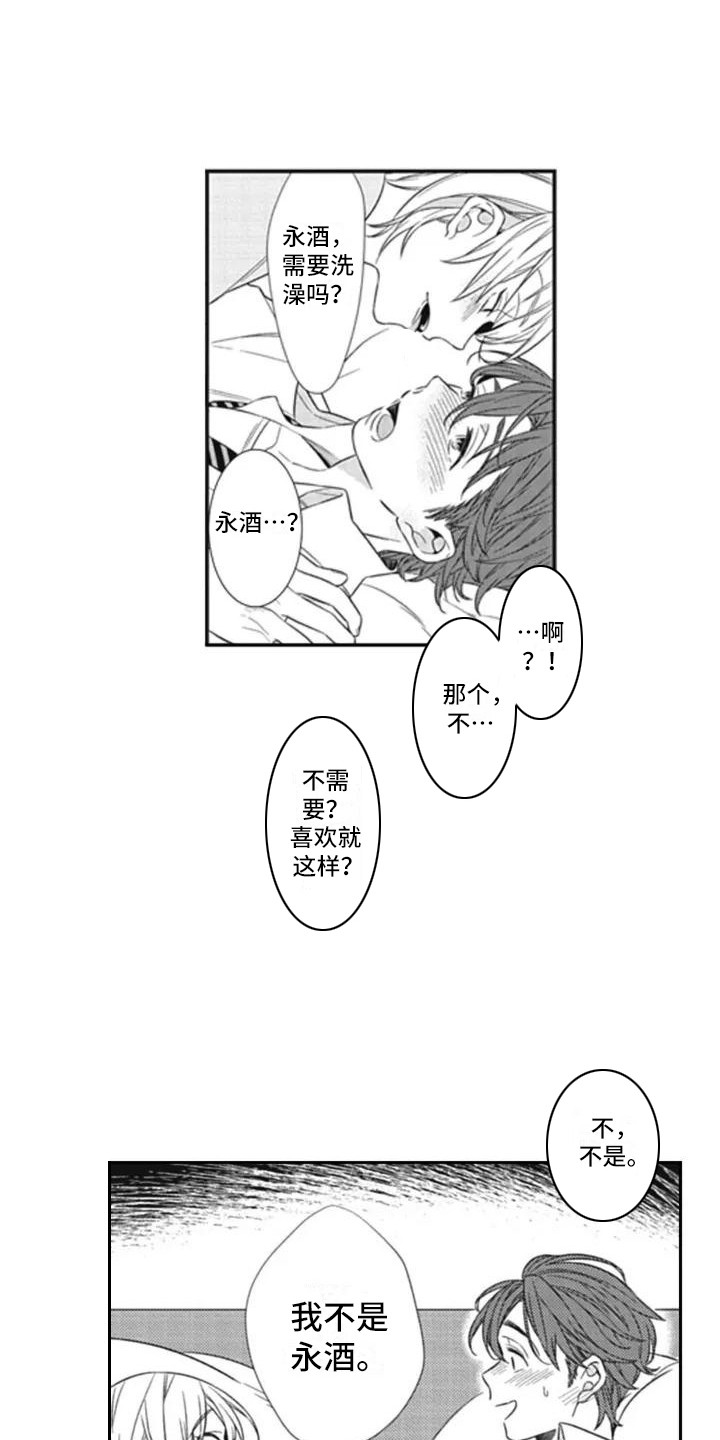 第1章：美男子9