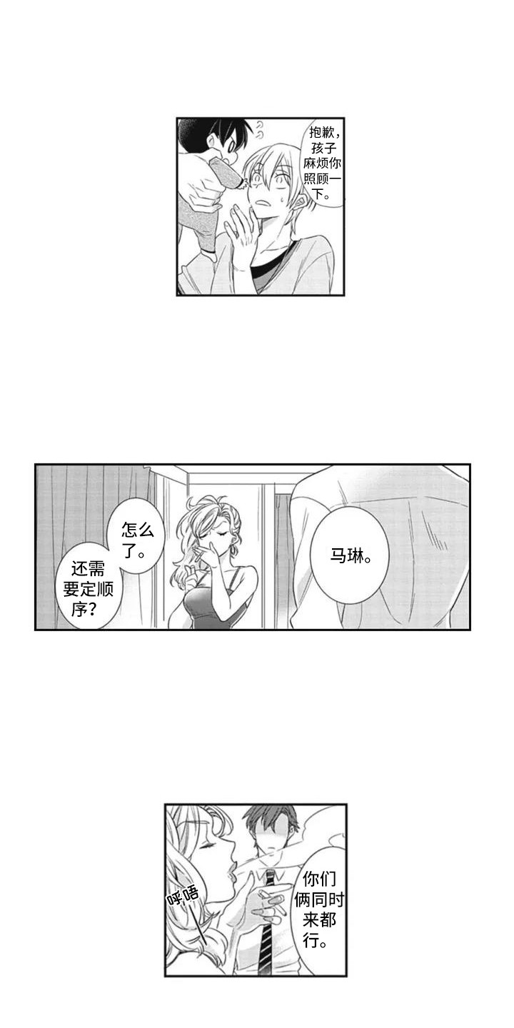 第3章：新手保姆11