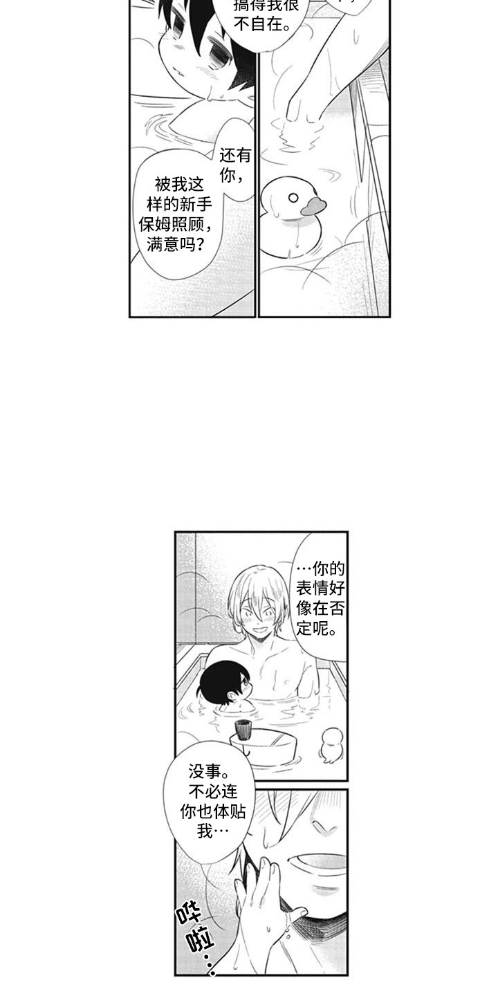 第8章：过于体贴12