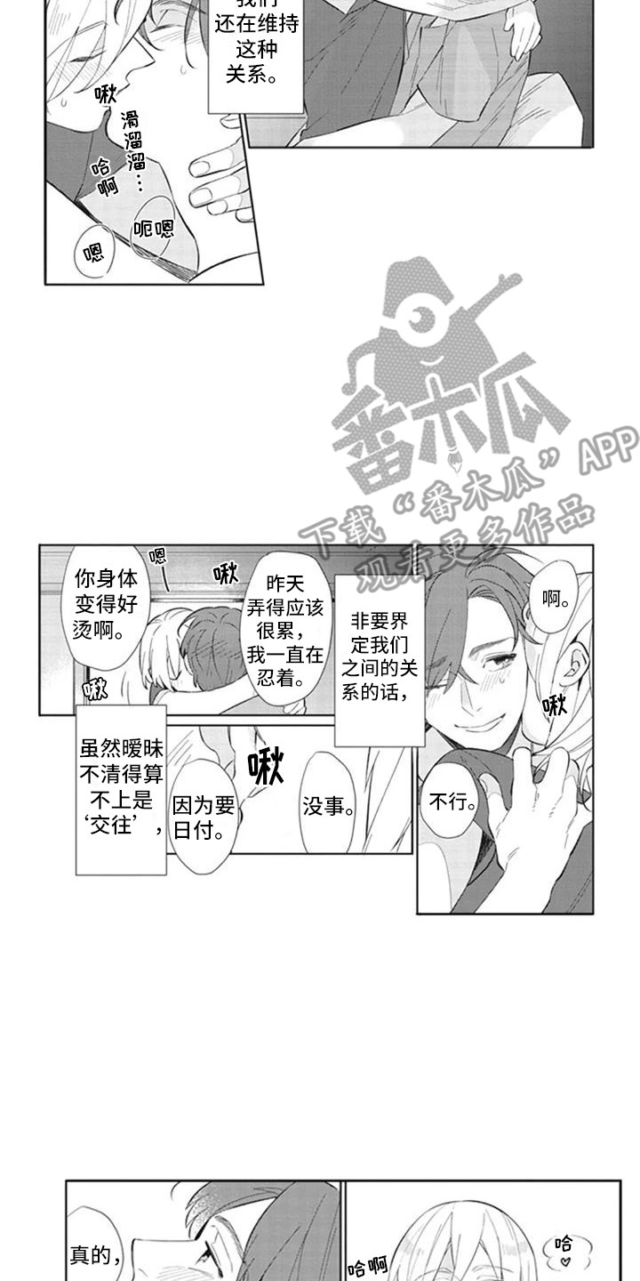 第12章：渐渐习惯9