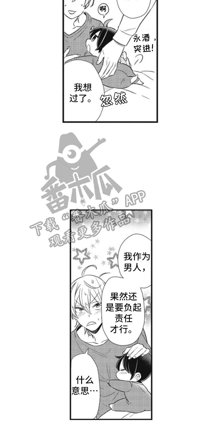 第7章：负起责任5
