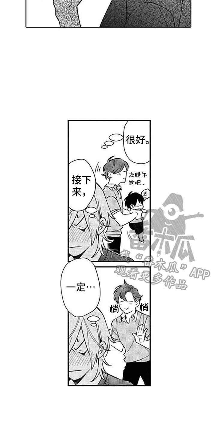 第23章：安排妥当13