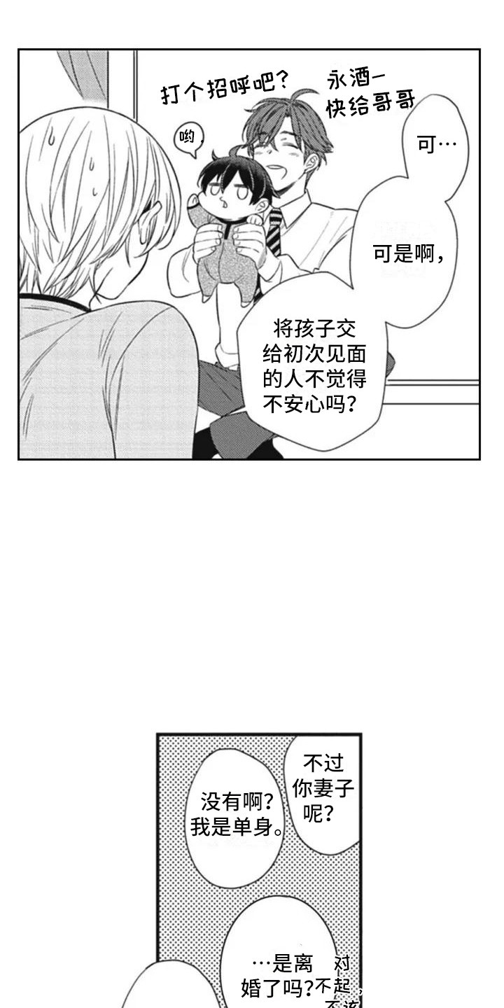 第2章：失误了10