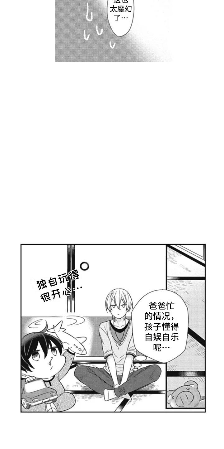 第3章：新手保姆1