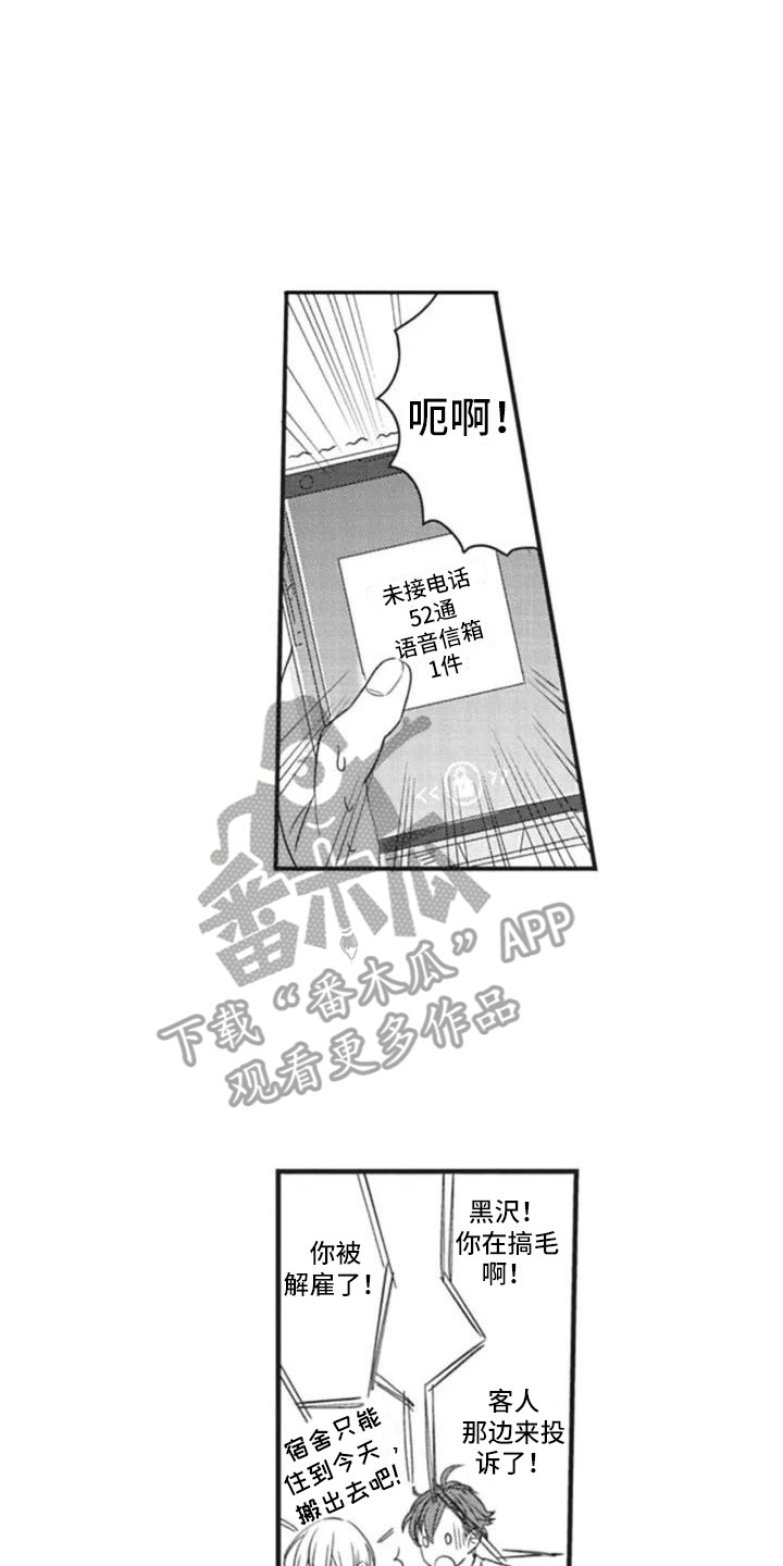 第5章：失业了0