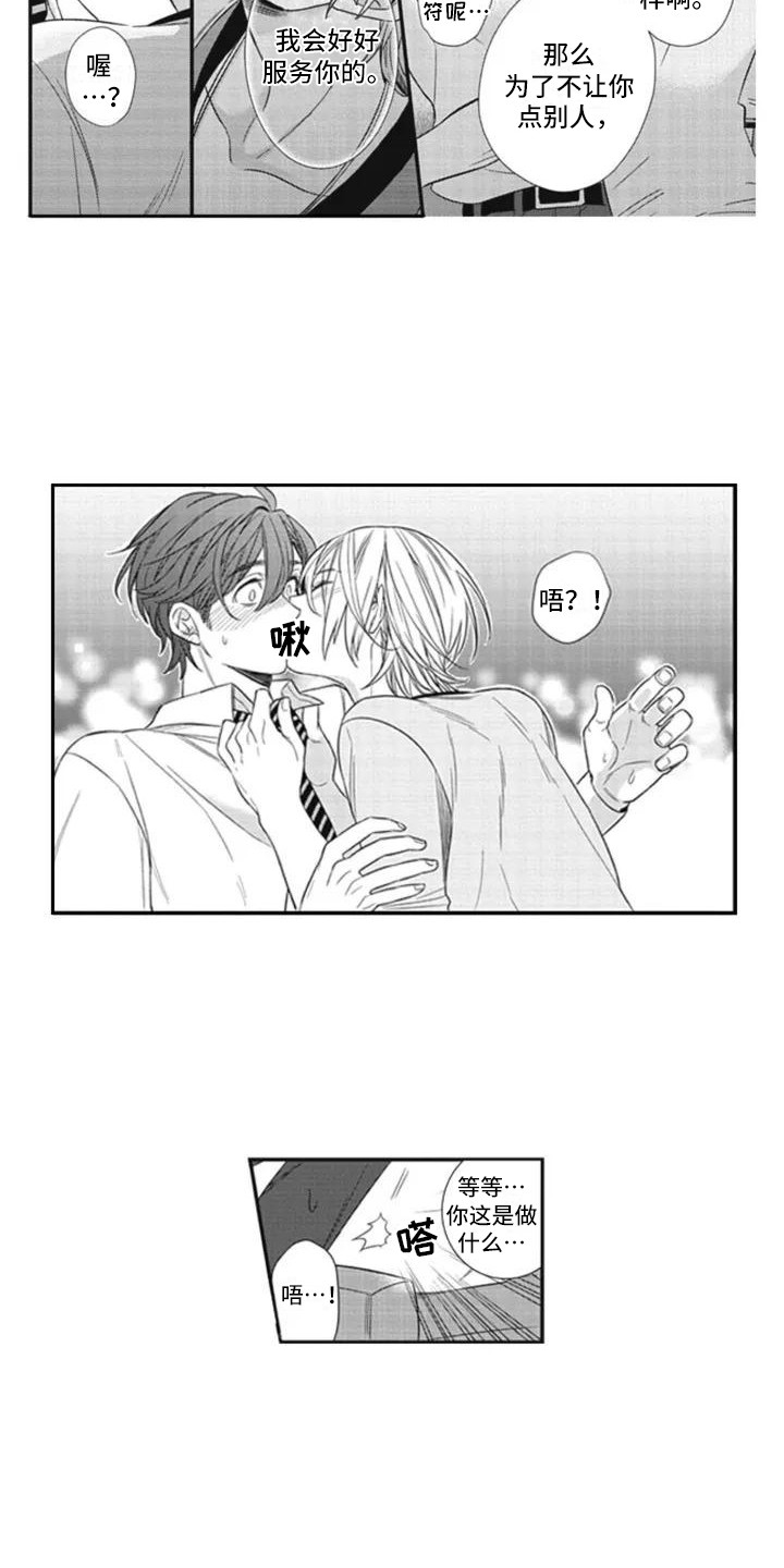 第1章：美男子8