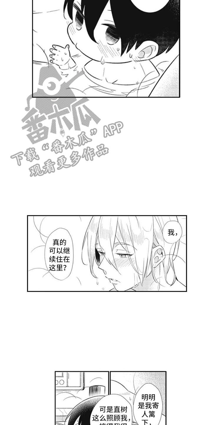 第8章：过于体贴11