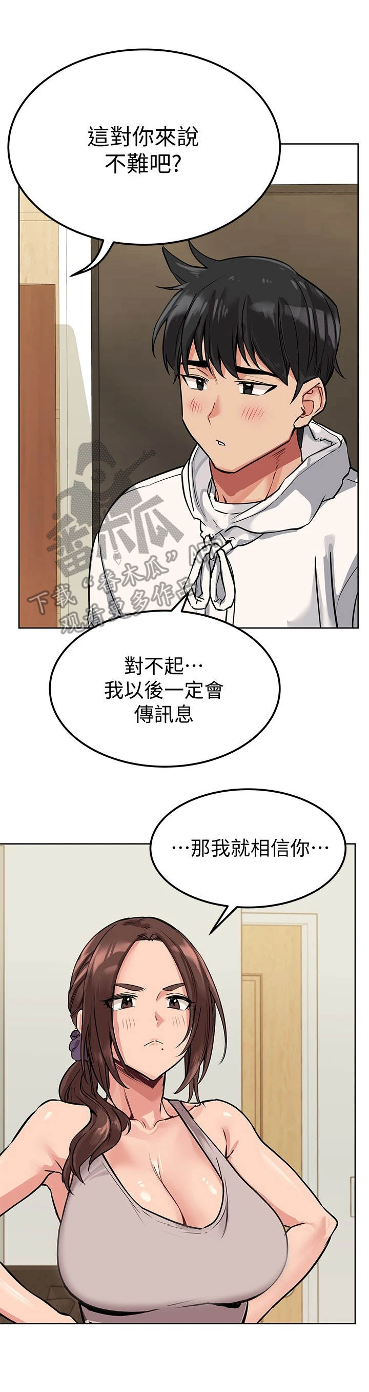 第13章：训斥8