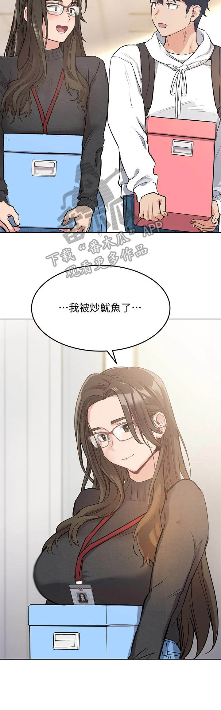 第6章：炒鱿鱼7