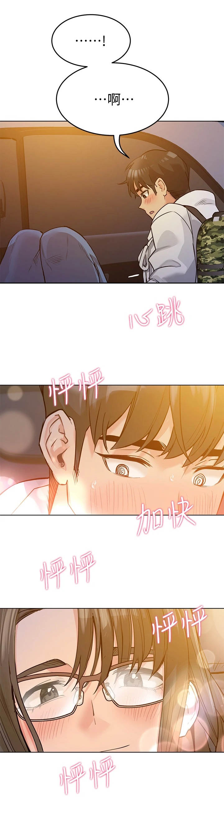 第8章：心动12
