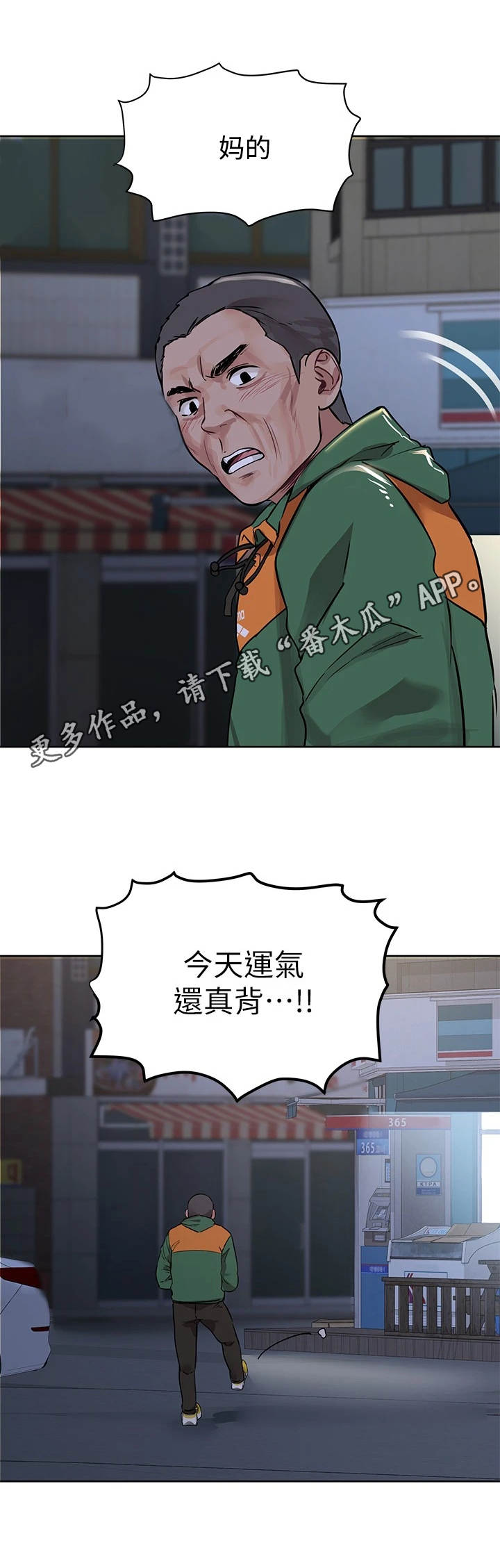 第11章：代驾司机11