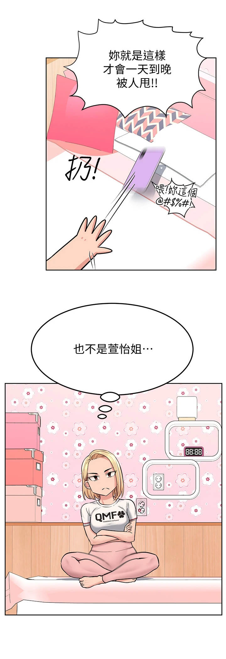 第20章：疑神疑鬼6