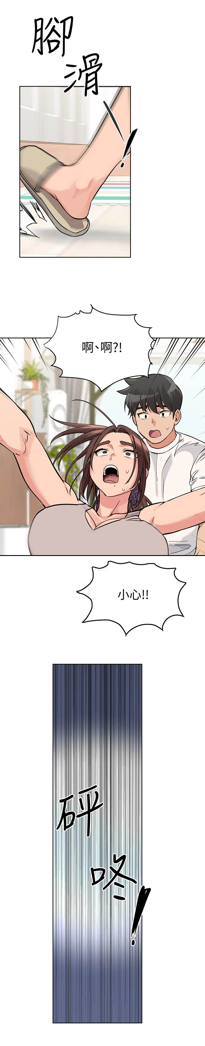 第14章：摔倒11