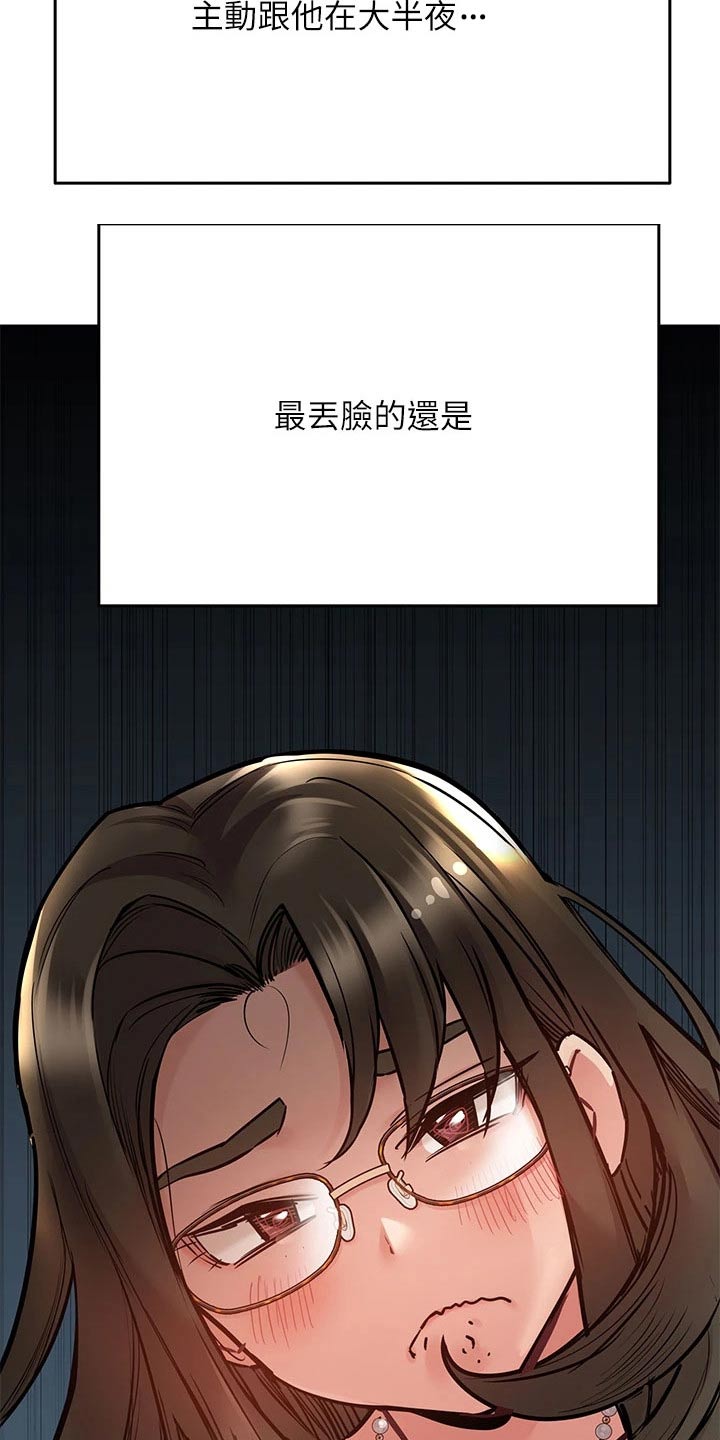 第86章：丢脸7