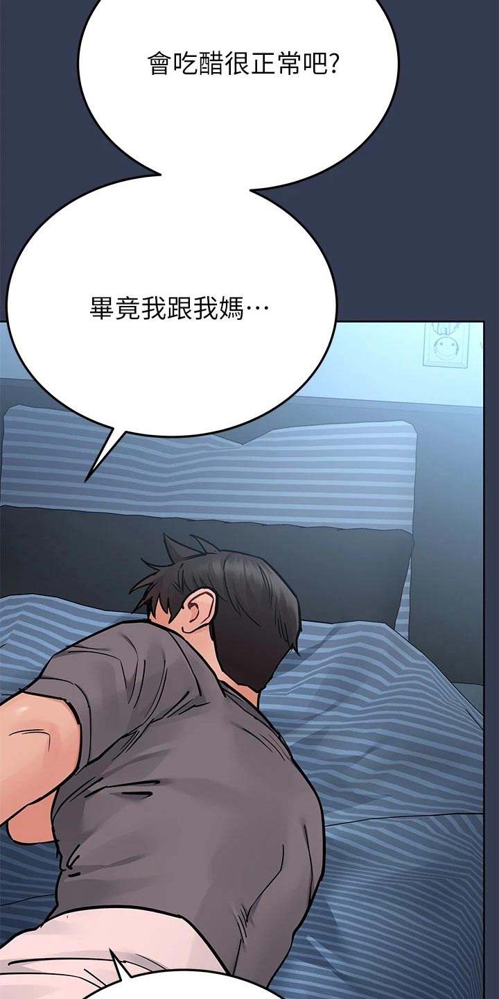 第129章：吃醋8