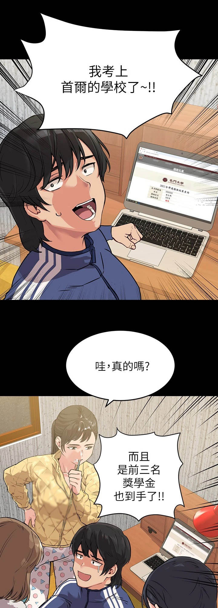第2章：录取6