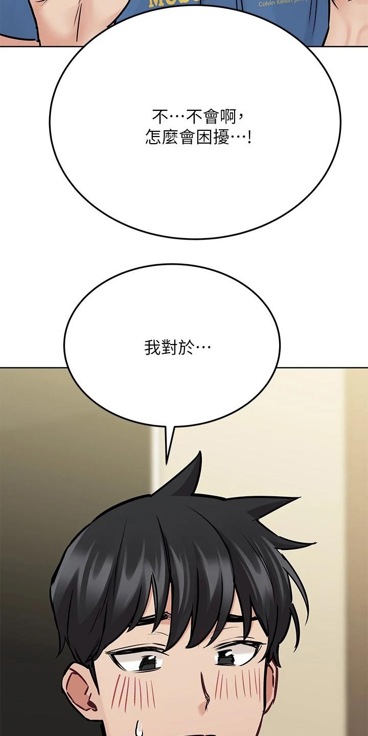 第69章：害羞17