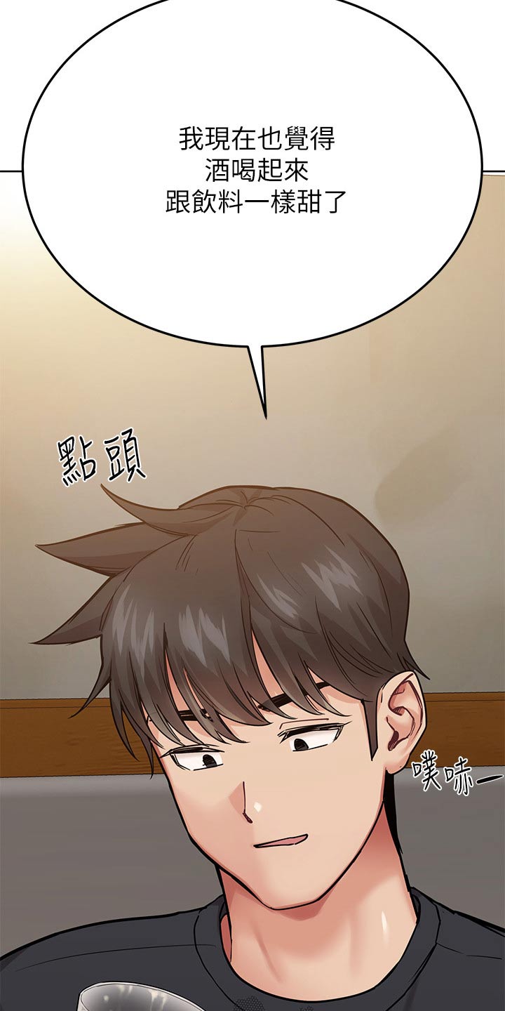 第135章：喝酒20