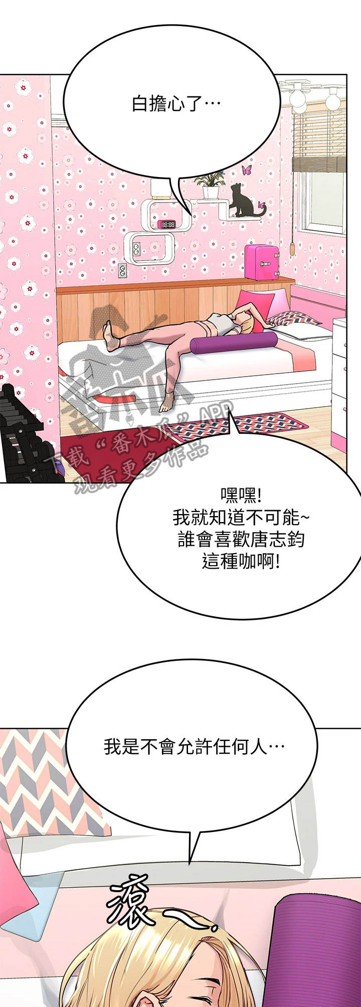 第21章：心痒痒4