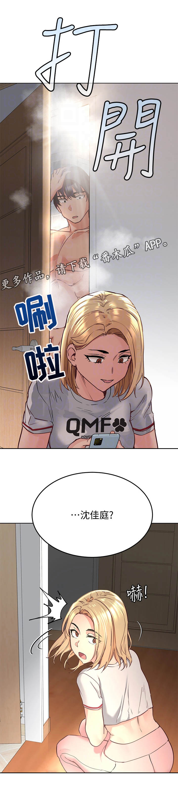 第20章：疑神疑鬼11