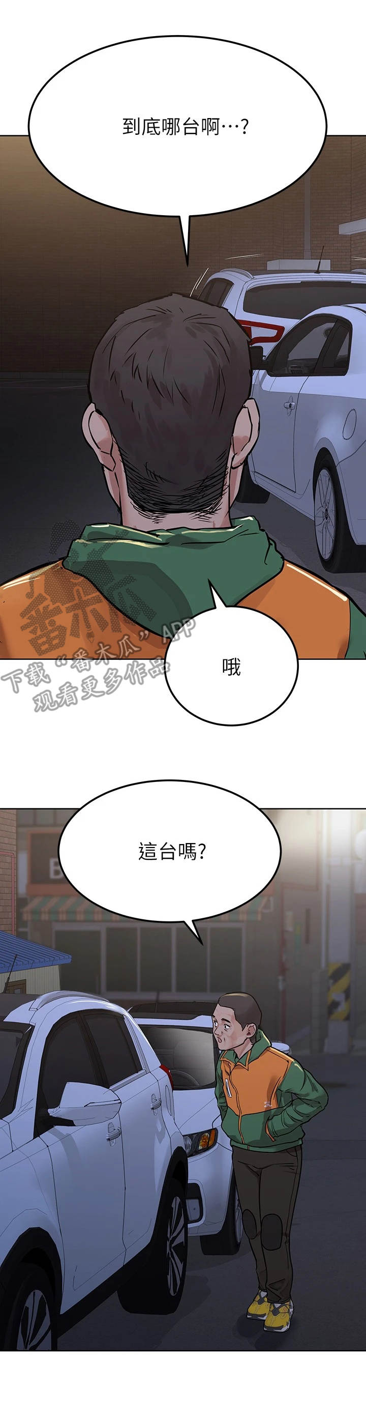 第11章：代驾司机9