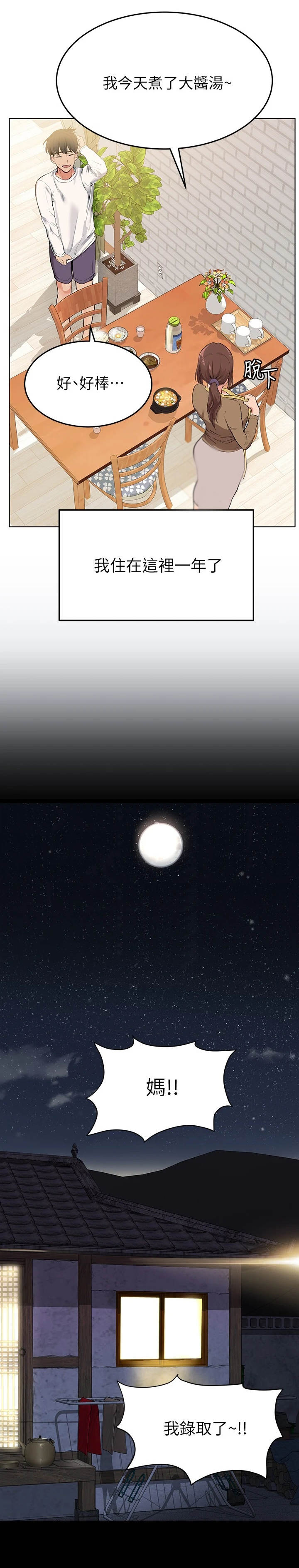 第2章：录取5