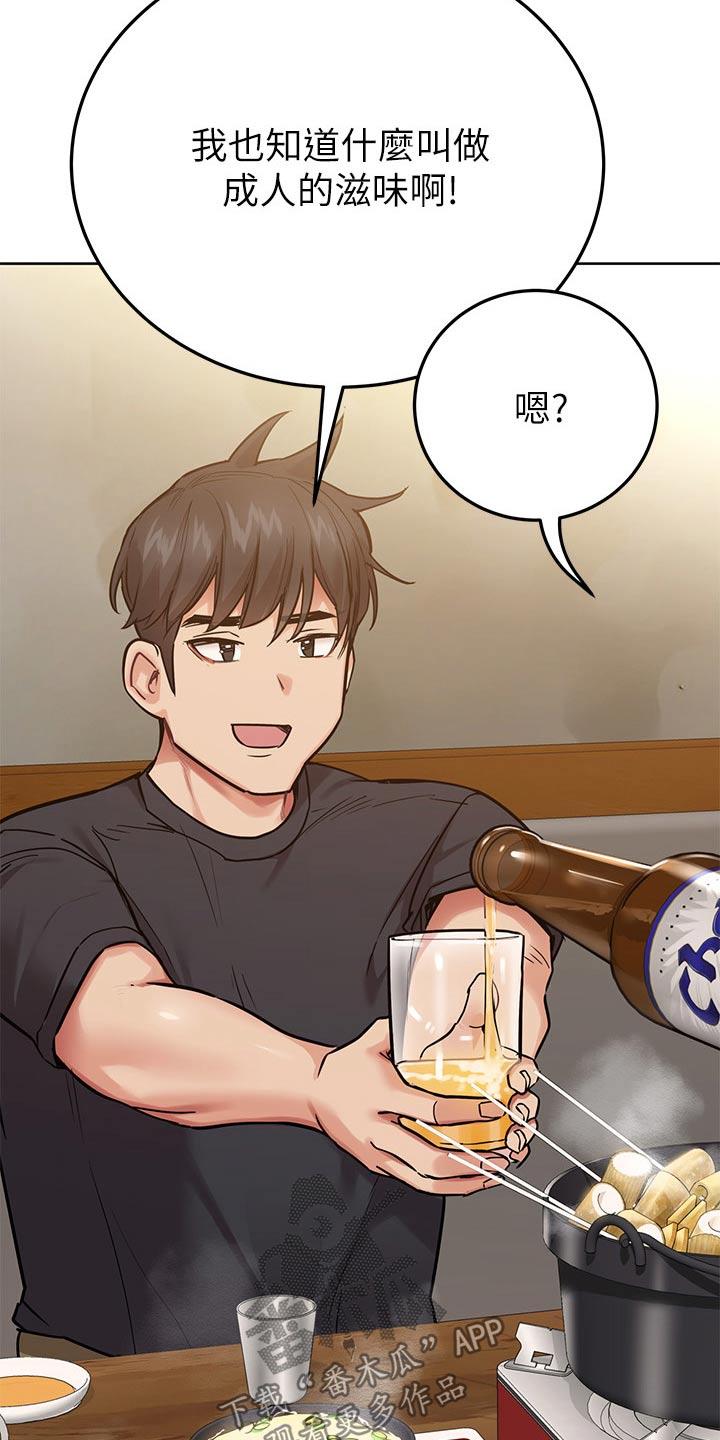 第135章：喝酒18