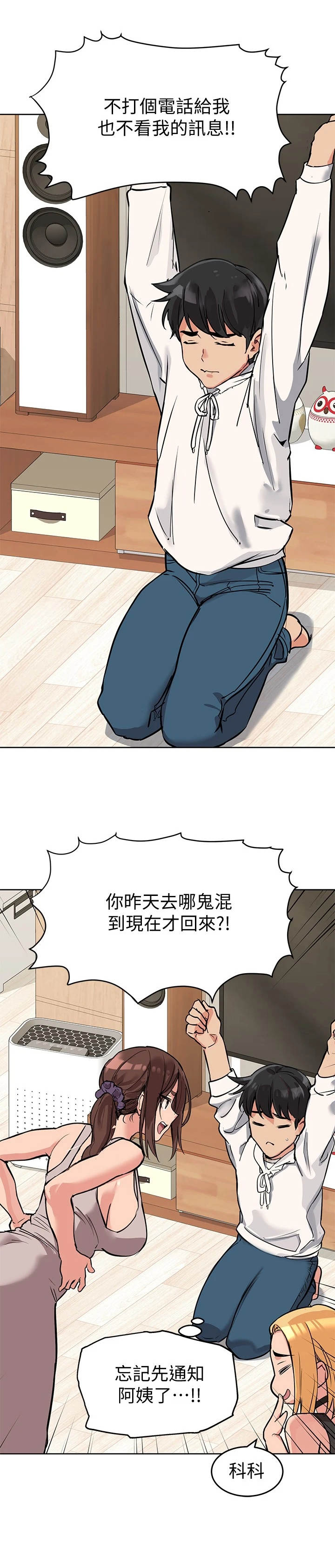 第13章：训斥3