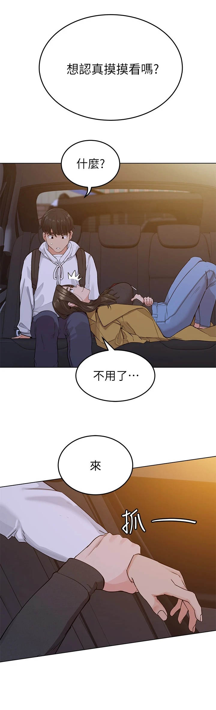 第8章：心动10